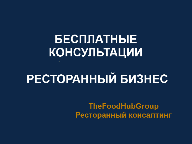 TheFoodHubGroup ����������� ���������� - ������� �������� � ����