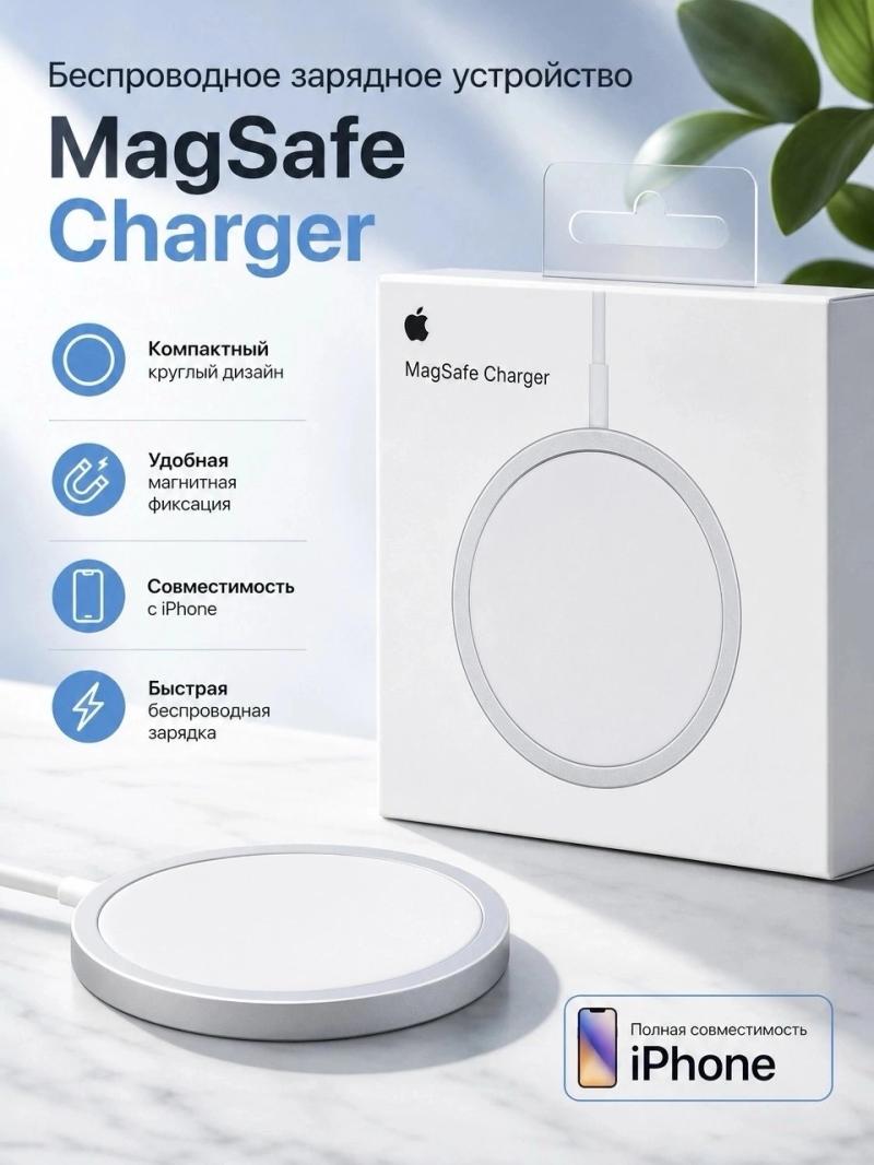 MagSafe Charger