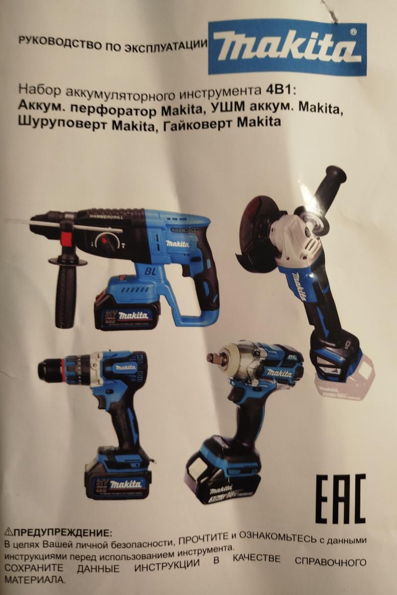 ����� ��������������� ����������� MAKITA 4 � �����.