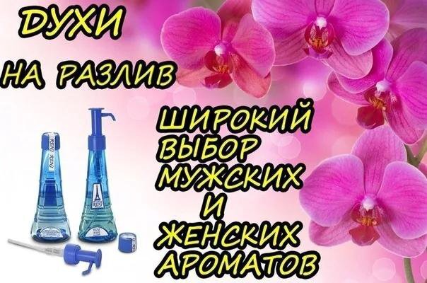 Продажа парфюма на разлив