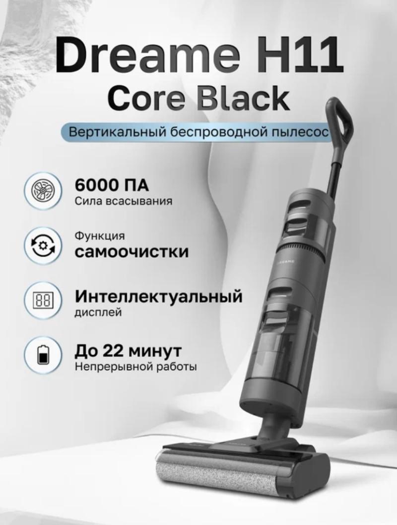 ������� ������������ Dreame ��� ������� � ����� ������ Wet and Dry Vacuum H11 Co
